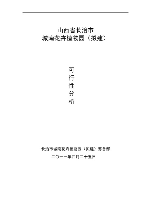 山西省长治市南广场新