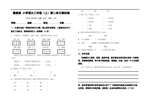 冀教版 小学语文三年级(上)第二单元测试卷