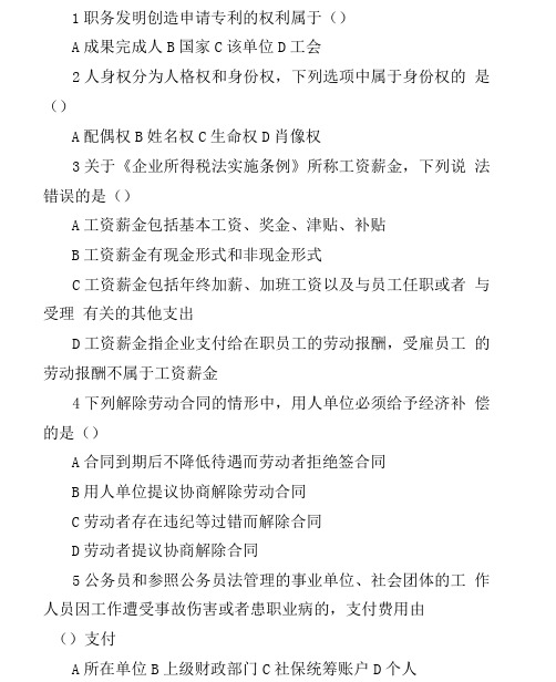 2017年专业技术人员继续教育考试参考答案96分