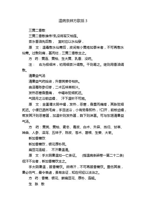 温病条辨方歌括3