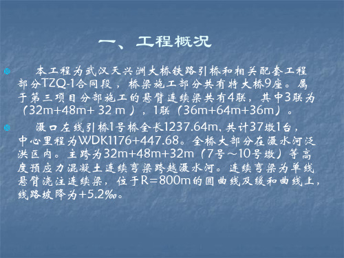 悬臂挂篮施工技术