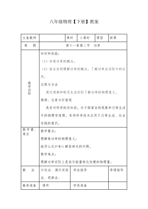 物理八年级下第十一章第二节  功率 教案