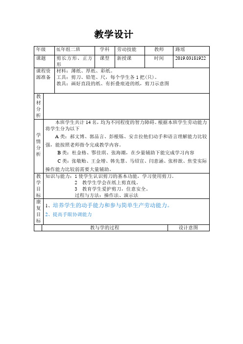 剪长方形、正方形