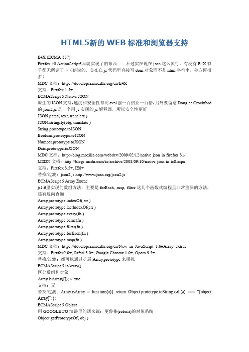 HTML5新的WEB标准和浏览器支持
