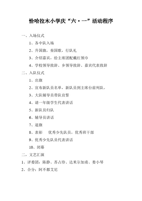 村级小学六一活动程序