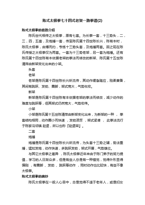 陈式太极拳七十四式老架一路拳谱（2）