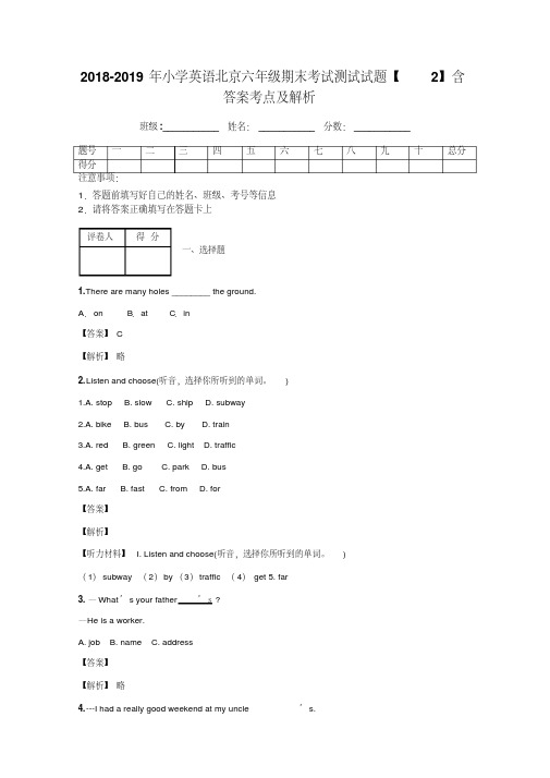 2018-2019年小学英语北京六年级期末考试测试试题【2】含答案考点及解析