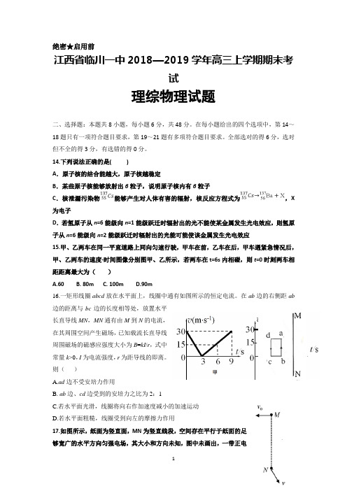 江西省临川第一中学2018—2019学年高三上学期期末考试物理试题及答案