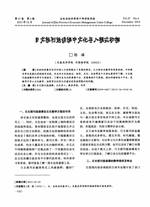 日文报刊选读课中文化导入模式初探