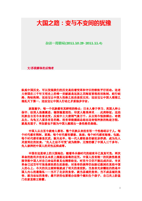 大国之路
