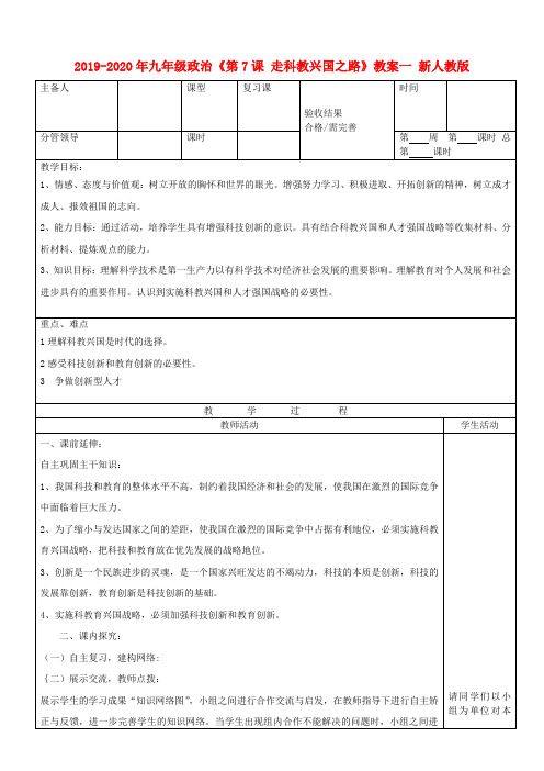 2019-2020年九年级政治《第7课 走科教兴国之路》教案一 新人教版