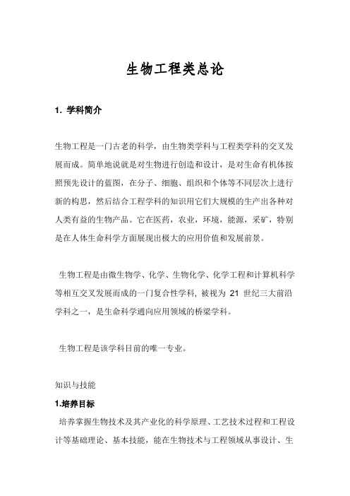 生物工程类总论