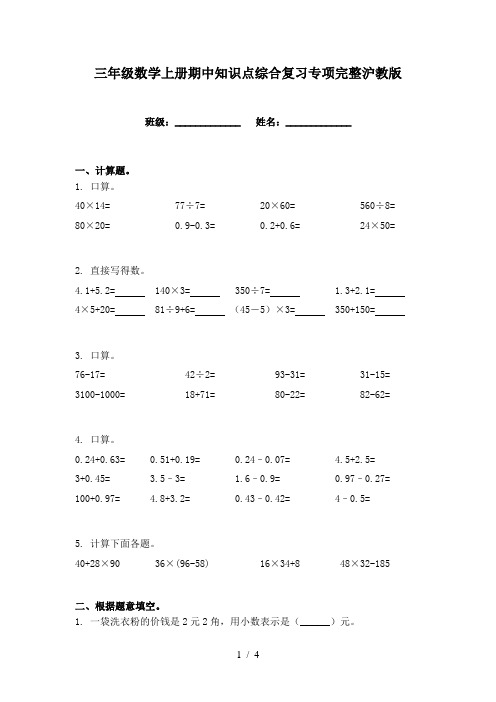 三年级数学上册期中知识点综合复习专项完整沪教版