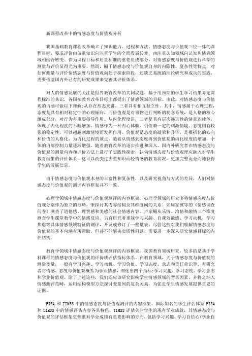 [课程改革,价值观,态度]新课程改革中的情感态度与价值观分析