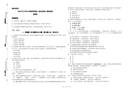 2019年上半年小学教师资格证《综合素质》模拟试题 附解析