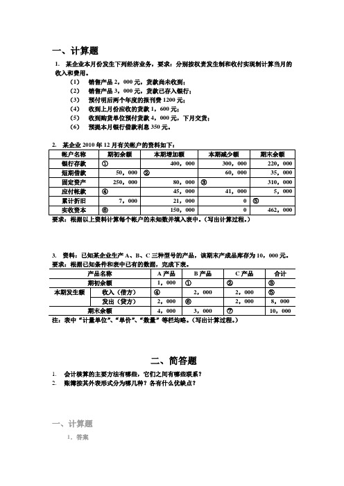 初级会计学期末考试大题题库