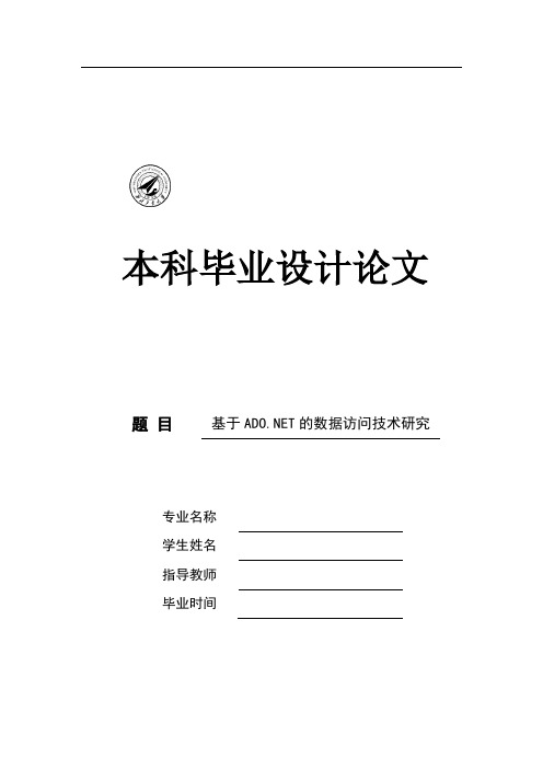 基于ADO NET的数据访问技术研究