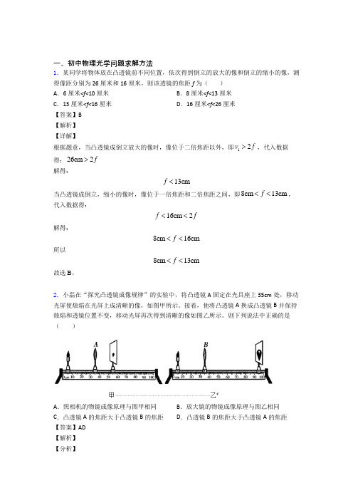 【物理】物理光学问题求解方法的专项培优练习题(含答案)及详细答案