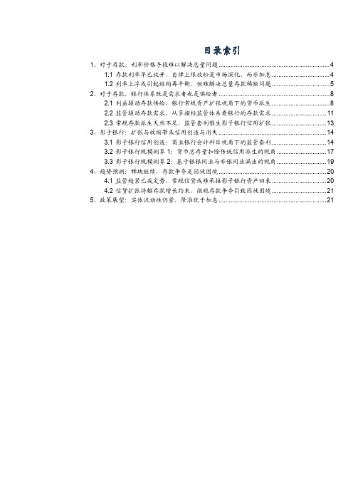 2018年影子银行行业深度研究报告