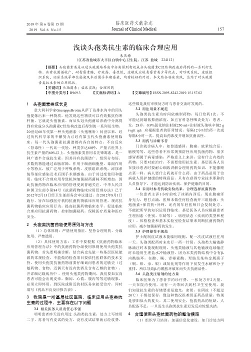 浅谈头孢类抗生素的临床合理应用