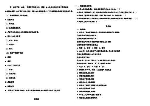 高一政治学案--必修一-中国特色社会主义----课题_-2