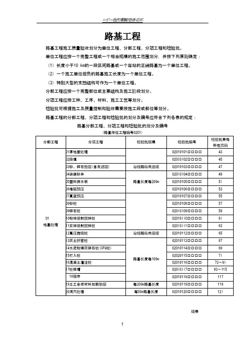 路基工程分部分项划分