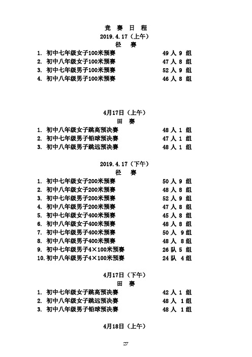 运动会竞赛日程模板