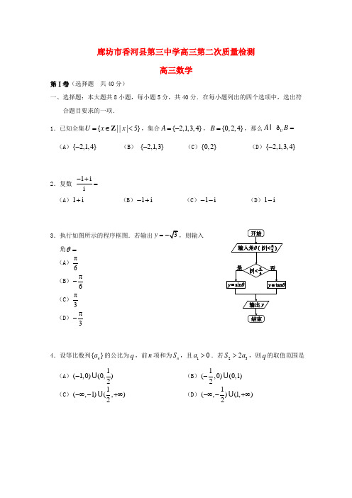 河北省廊坊市高三数学第二次质量检测试题