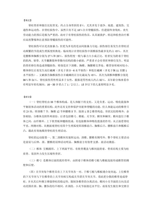 脊柱损伤