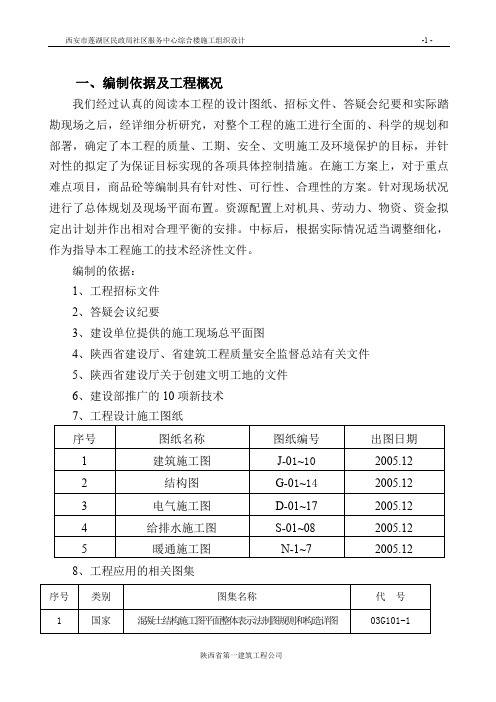 民政局综合楼施工组织设计(省一建)