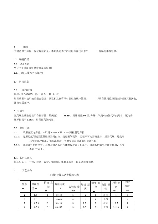 不锈钢焊接工艺指导书