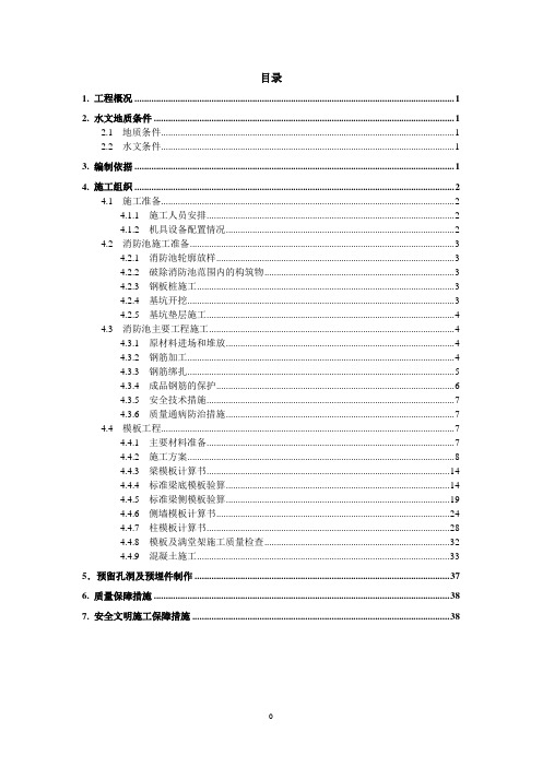 (消防培训)消防水池专项施工方案