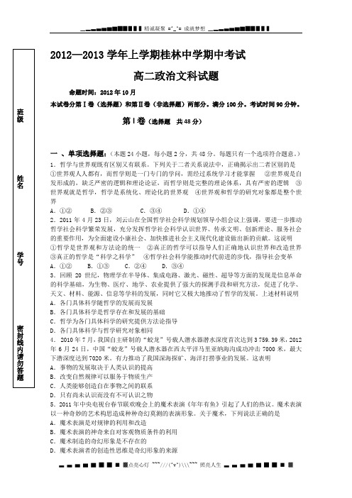 广西桂林中学高二上学期期中政治文试题