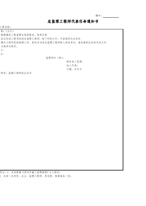 总监代表任命书
