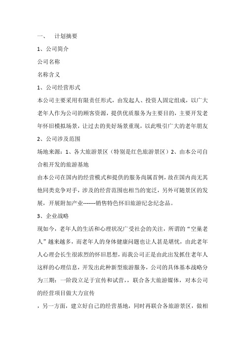 创业设计论文