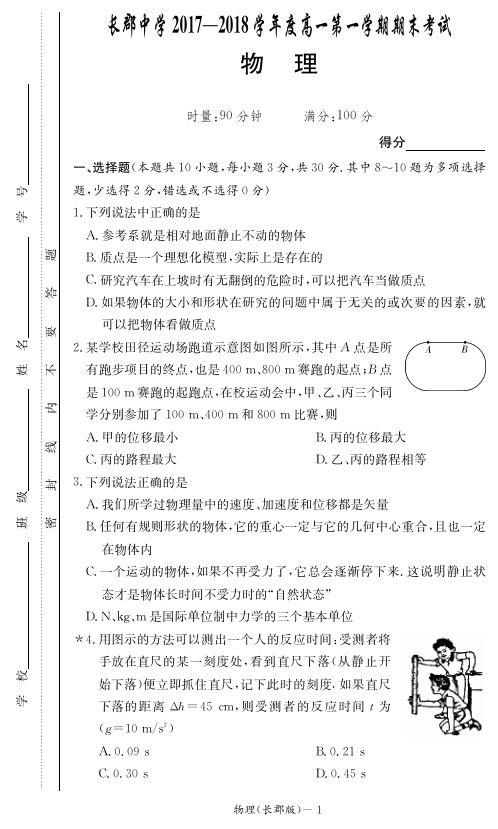 湖南省长沙市长郡中学_高一物理上学期期末考试试题(PDF,)(1)