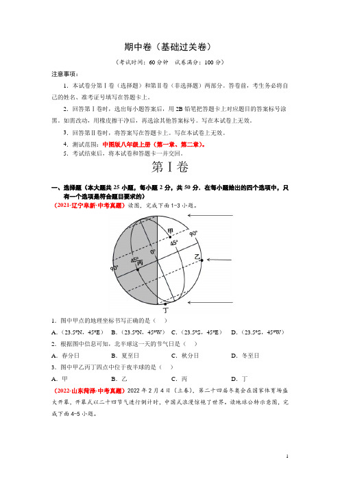 2023-2024学年八年级上册地理期中卷(真题重组卷)(中图版)(原卷版)