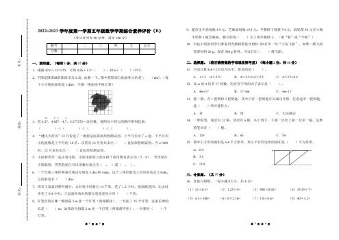 2022-2023学年度第一学期五年级数学期末考试(学期综合素养评价)