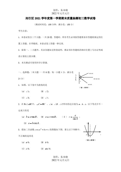 九年级数学第一学期期末质量抽测  试题