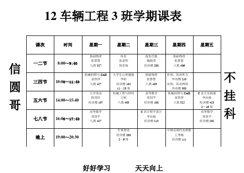 车辆工程大一课程表