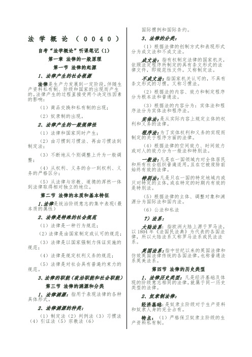 法学概论复习资料