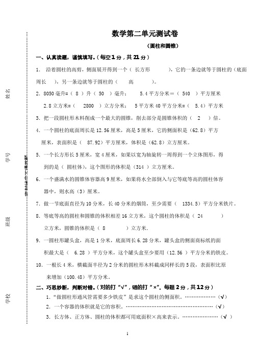 六年级下册数学圆柱圆锥练习题(含答案)