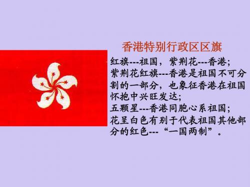 香港和澳门课件