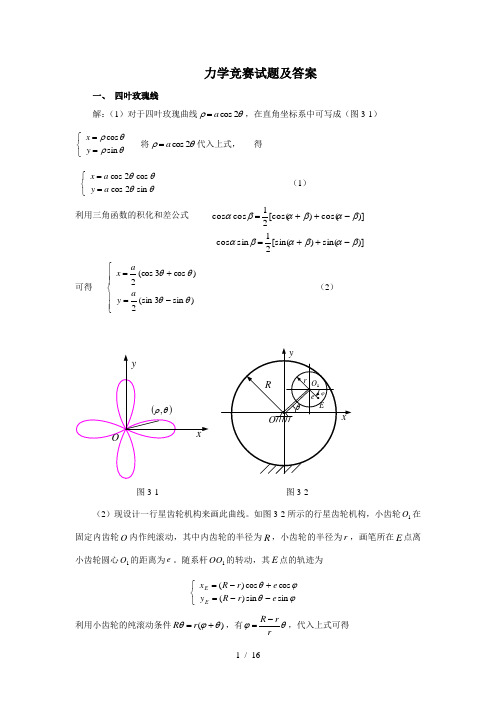 力学竞赛试题及答案