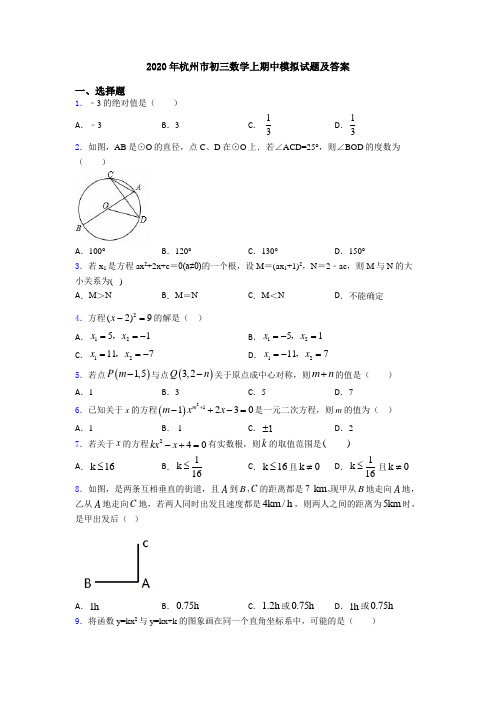 2020年杭州市初三数学上期中模拟试题及答案