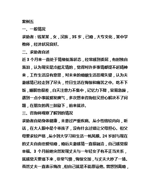 心理咨询师案例问答题六