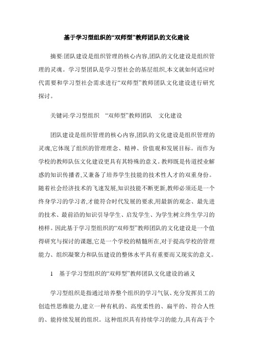 基于学习型组织的“双师型”教师团队的文化建设