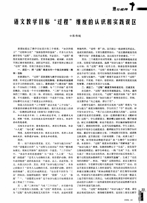 语文教学目标“过程”维度的认识和实践误区