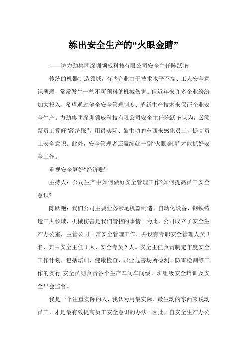 练出安全生产的“火眼金睛”——中国讲师网