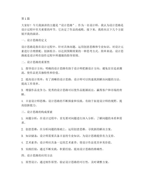 设计思路_演讲稿三分钟(3篇)